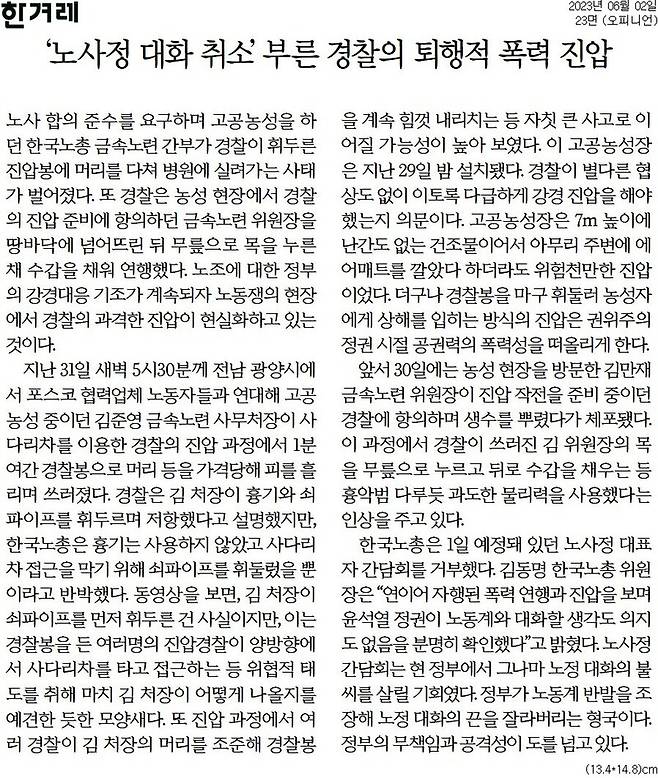 ▲ 한겨레 사설 갈무리.