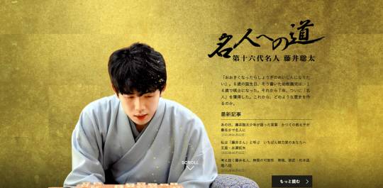 장기 명인으로 알려진 후지이 소타를 조명한 아사히 신문 페이지아사히 신문 캡쳐