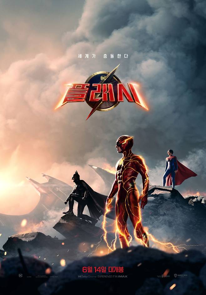 외화 '플래시' 히어로 포스터. 워너브러더스 코리아㈜ 제공
