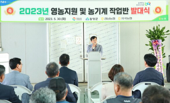 강순현 경남 함양 지곡농협 조합장이 인사말을 하고 있다.