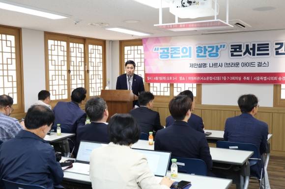 ‘공존의 한강’ 콘서트 간담회를 개최한 송경택 의원