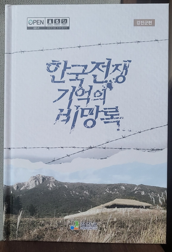 ‘기억의 비망록’ 책 표지