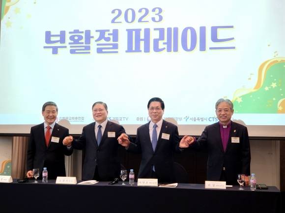 왼쪽부터 감경철 CTS기독교TV 회장, 소강석 새에덴교회 목사, 이영훈 여의도순복음교회 목사, 이철 기독교대한감리회 감독회장이 28일 서울 중구 프레스센터에서 열린 ‘부활절 퍼레이드’ 기자간담회에서 손을 맞잡고 기념촬영을 하고 있다. 한국교회총연합 제공