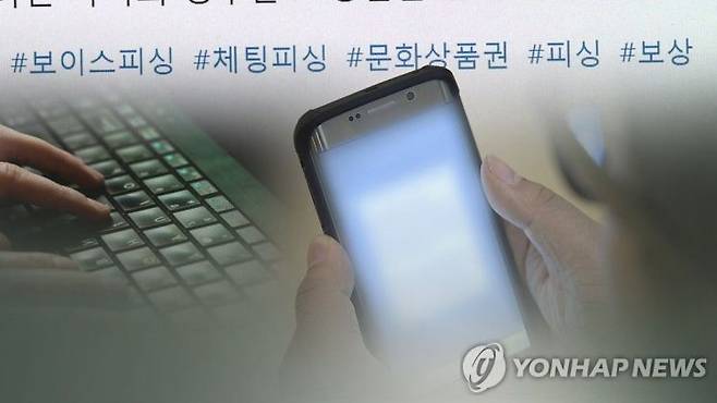 매년 '몸캠 피싱' 신고가 증가하고 있어 주의가 필요하다.[사진 = 연합뉴스TV]