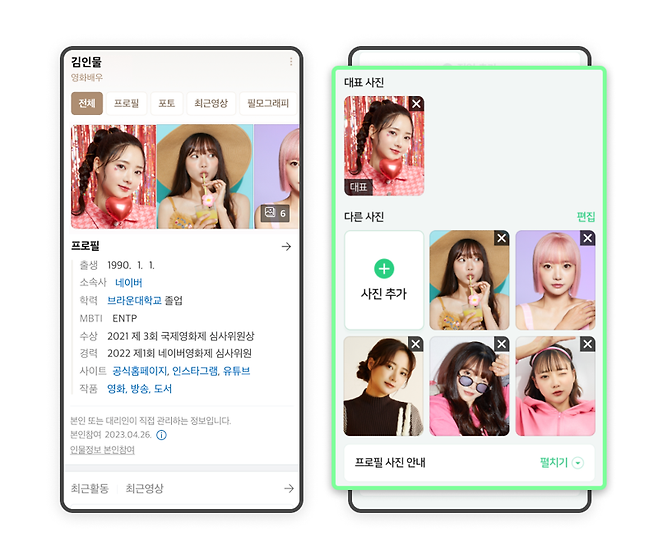 네이버 인물정보 서비스 업데이트 관련 이미지. 네이버 제공