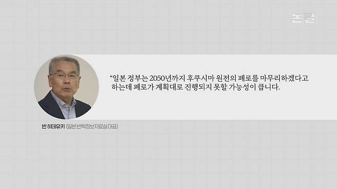 [논썰] 일본의 돈 아낄 결심, IAEA의 도와줄 결심, 한국의 이해할 결심. 한겨레TV