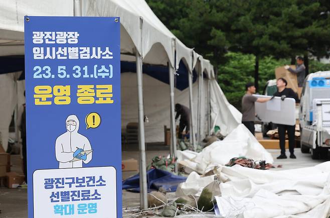코로나19 위기 단계가 하향 조정된 지난 1일 오전 서울 광진광장 임시선별검사소에서 관계자들이 철거작업을 하고 있다. 연합뉴스