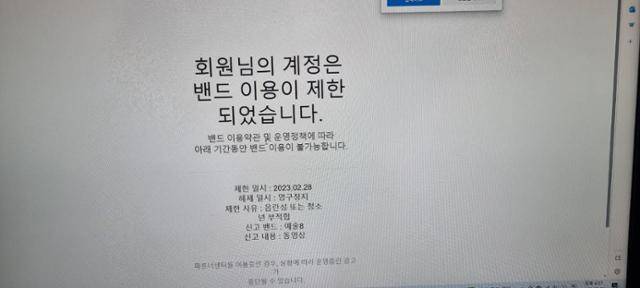 성의학 자료를 비공개로 보관했다가 강제 폐쇄된 박경식씨의 밴드 화면. 박경식씨 제공
