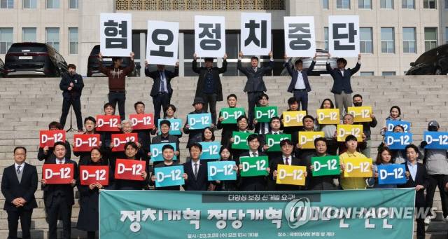 ▲ 내년 총선 선거구 획정 법정시한을 12일 남겨둔 지난 3월 29일 정치개혁2050의 ‘정치개혁·정당개혁 1000인 선언’이 여의도 국회 본청 앞에서 열렸다. 그로부터 두 달이 넘도록 선거구 획정을 이뤄지지 않고 있다.(연합뉴스)