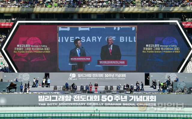‘2023 빌리 그레이엄 전도대회 50주년 기념대회’ 전경. 신석현 포토그래퍼