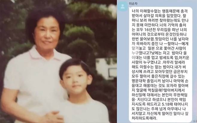 전두환 전 대통령의 손자 전우원(27) 씨가 할머니 이순자(84) 씨에게 받은 메시지 전문. SBS 비디오머그 캡쳐