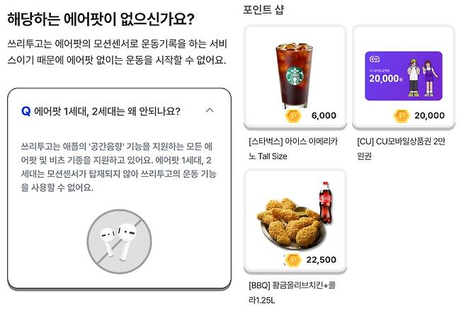 에어팟 1세대와 2세대 사용 불가를 안내하는 화면과 제한된 보상 상품 수. [쓰리투고 화면 갈무리]