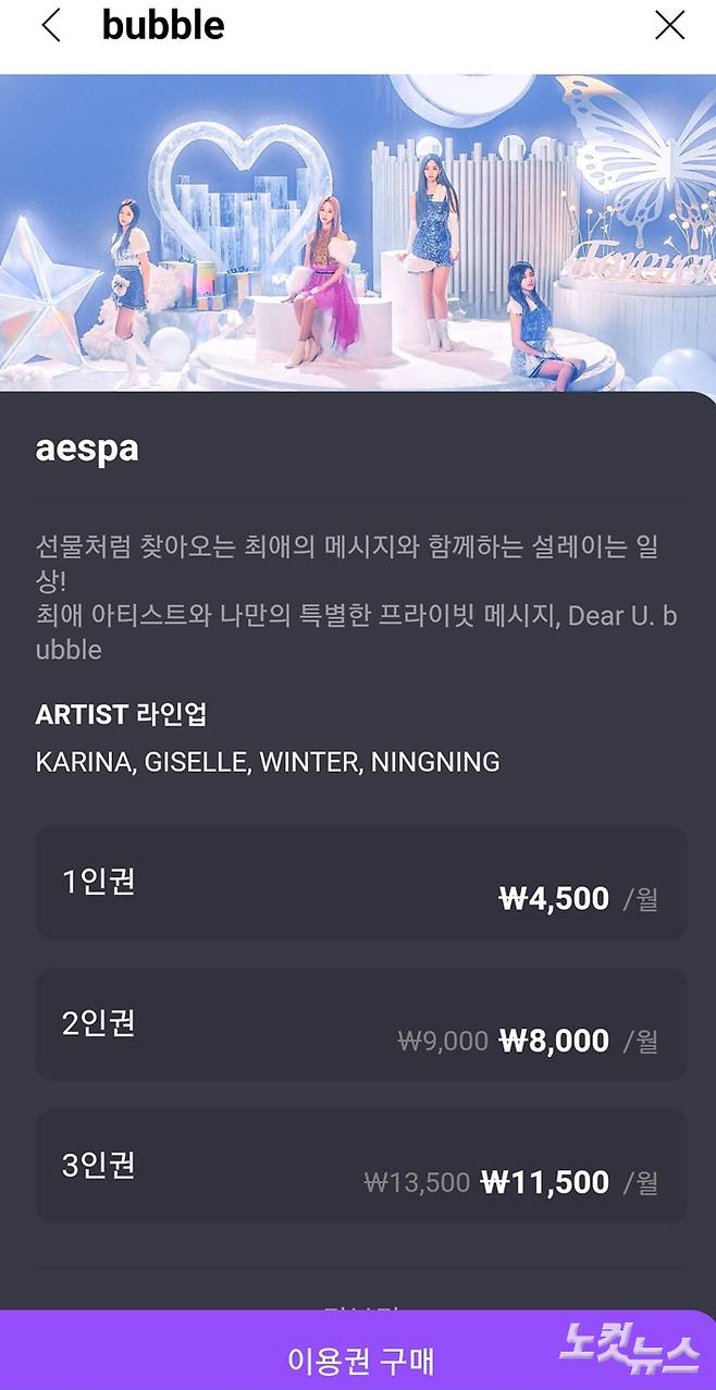 버블에서 구독하고 싶은 아티스트를 고르는 화면. 버블 캡처