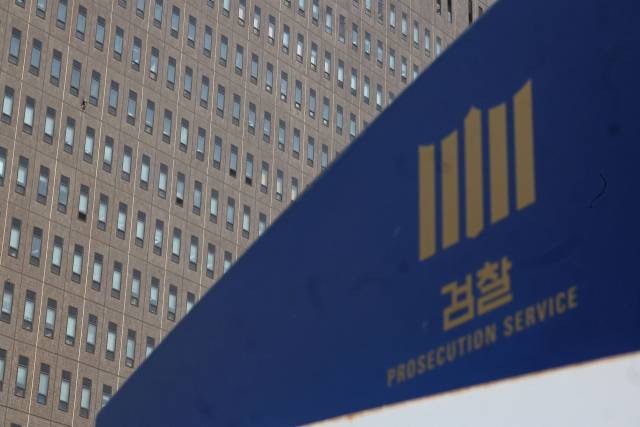 서울 서초구 서울중앙지검의 모습. 연합뉴스
