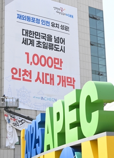 인천시청 IDC센터 외벽에 재외동포청 인천 유치 성공을 알리는 현수막. 인천시 제공