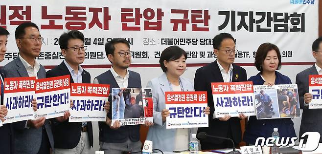 (서울=뉴스1) 임세영 기자 = 서영교 더불어민주당 최고위원·노동존중실천단장, 박주민 을지로위원회 위원장 등이 4일 오전 서울 여의도 국회에서 열린 윤석열 정권 반인권적 노동자 탄압 규탄 기자간담회에서 피켓을 들고 윤석열 정권의 노동자 폭력진압 사과를 촉구하고 있다. 2023.6.4/뉴스1  Copyright (C) 뉴스1. All rights reserved. 무단 전재 및 재배포 금지.