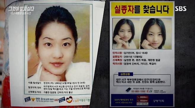 /사진=SBS '그것이 알고싶다' 방송 화면