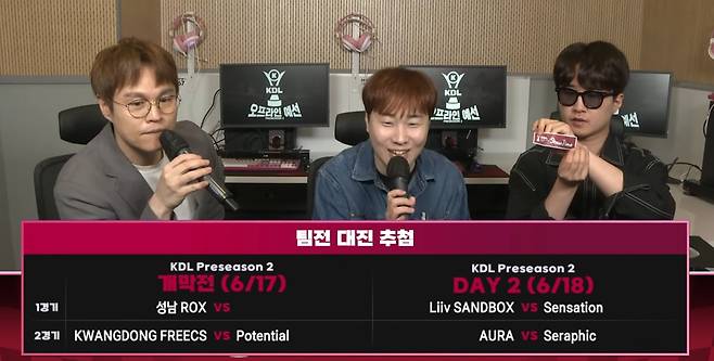 사진=팀전 대진 추첨(출처 유튜브 KDL).