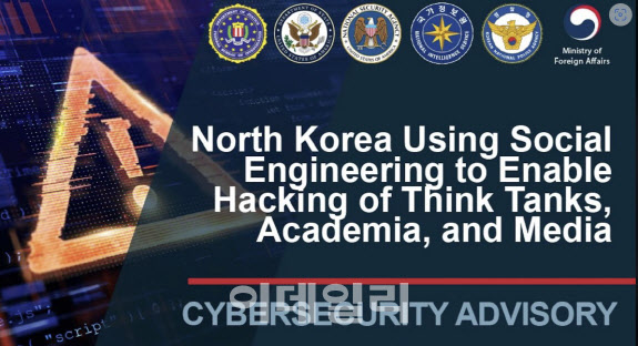 미국 국가안보국(NSA)와 한국 정부가 발표한 지난 2일 발표한 ‘사이버 안보 분야 합동주의보’(사진=NSA)
