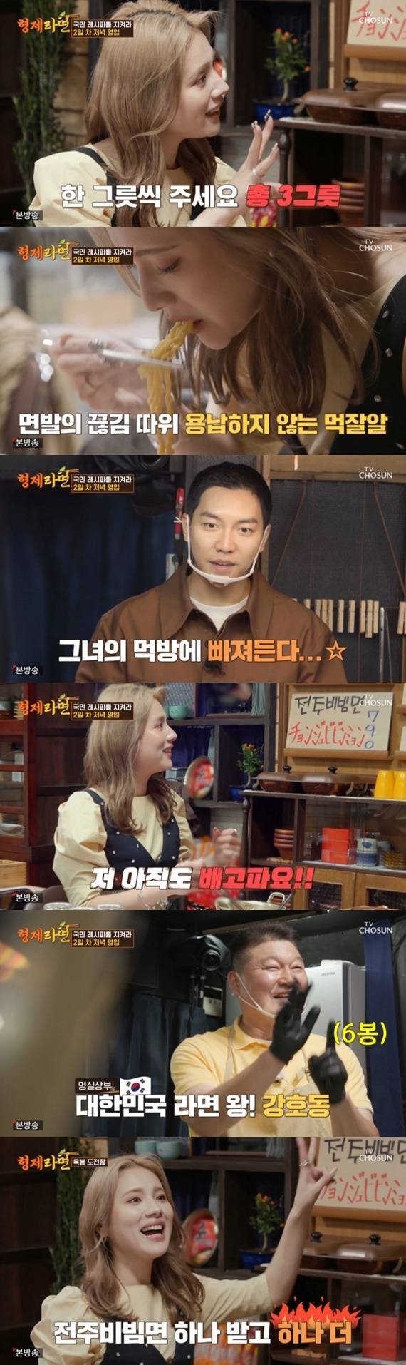 TV조선 '형제라면' 캡처