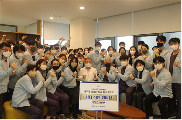 한국건강관리협회 임직원들이 걷기 챌린지 시상을 마친 후 기념촬영하고 있다. [사진제공=한국건강관리협회]