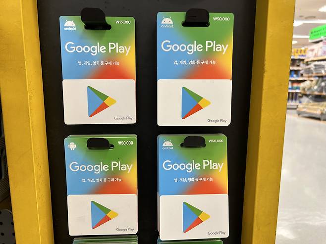 2일 편의점에 걸려있는 구글 플레이카드./소가윤 기자