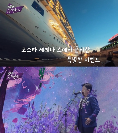 가수 김호중이 팬들과 함께 하는 크루즈 여행 ‘선상(船上)의 아리아’가 오늘 출항한다. 사진=생각엔터테인먼트