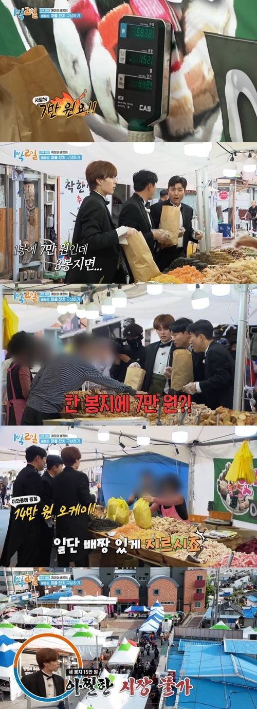 경북 영양군 측이 전통시장 바가지 논란에 대해 해명했다. 사진=1박2일 캡처