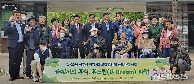여주시 여흥동의 취약계층 숲체험활동 '휴드림(休 Dream)' 행사