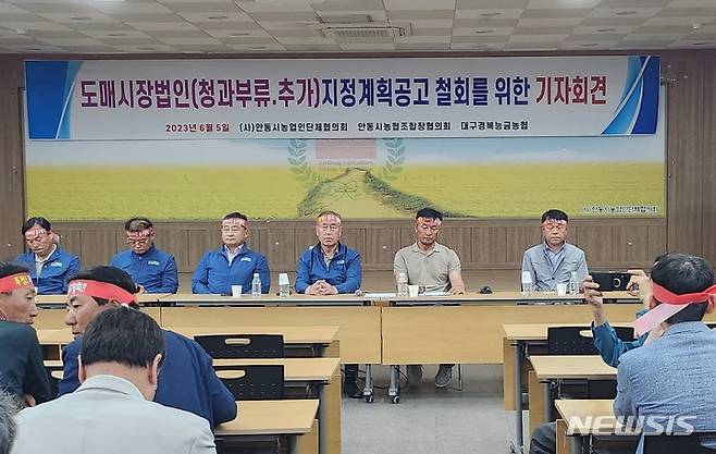 [안동=뉴시스] 김진호 기자 = 경북 안동시 농업인회관에서 5일 '안동시농산물도매시장법인(청과부류·추가) 지정계획 공고 철회를 위한 기자회견'이 열리고 있다. 2023.06.05 kjh9326@newsis.com