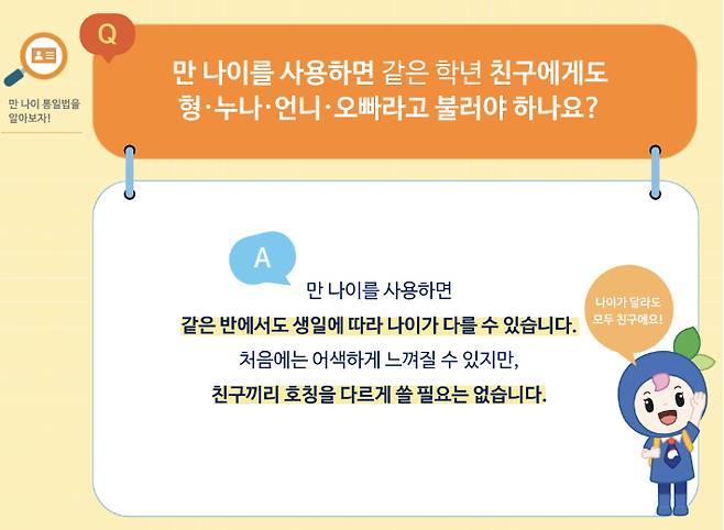 오는 28일 '만 나이' 적용 앞두고 학교도 분주