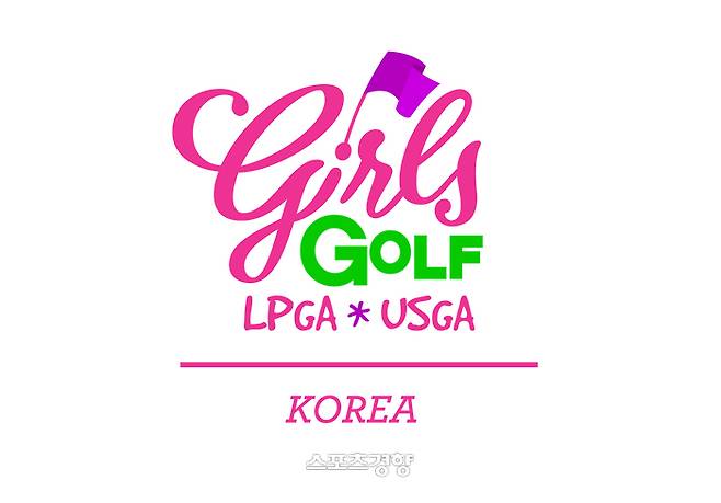 미국 LPGA투어와 USGA가 파트너십을 맺고 운영하는 비영리 주니어 골프 프로그램 ‘걸스 골프’가 오는 10일 한국에서 공식 출범한다.  걸스골프 코리아 로고.｜LPGA 제공