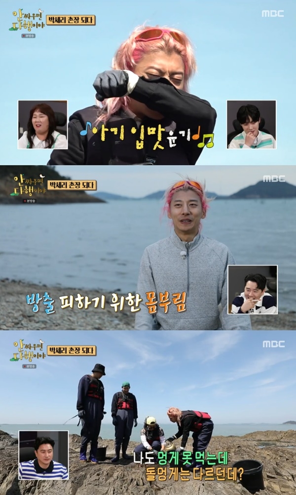 ‘안싸우면 다행이야’. 사진 l MBC 방송화면 캡처