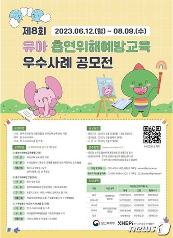 '제8회 유아 흡연위해예방교육 우수사례 공모전' 포스터(보건복지부 제공)