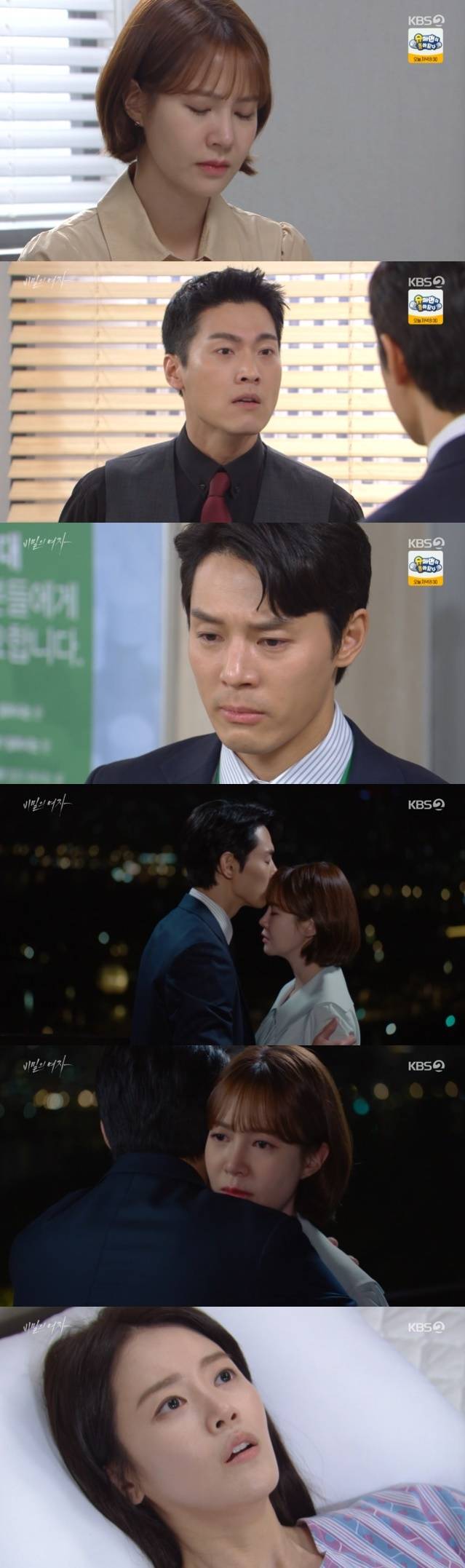 KBS 2TV '비밀의 여자' 캡처