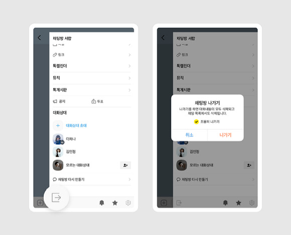 카카오톡 '채팅방 조용히 나가기' 참고 이미지 [사진=카카오]