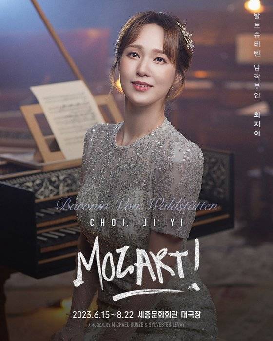 뮤지컬 '모차르트!'에서 발트슈테텐 남작부인 역을 맡은 배우 최지이씨의 공연 포스터. [사진 EMK뮤지컬컴퍼니]