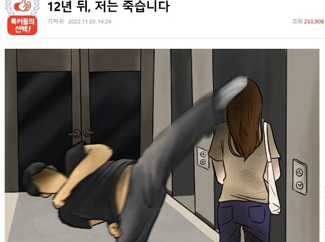 부산 서면 돌려차기 사건의 피해자가 가해자에 대한 1심 판결에서 징역 12년이 선고된 후 지난해 11월 5일 네이트판에 올린 글의 일부. 네이트판 캡처