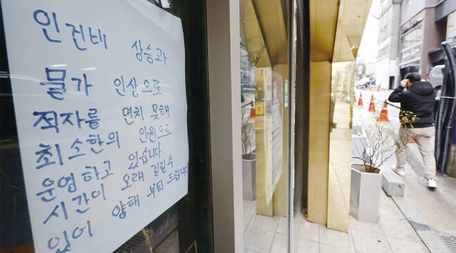서울의 한 식당에 치솟는 물가로 인해 가격 인상을 알리는 안내문이 붙어 있다. (김호영 기자)