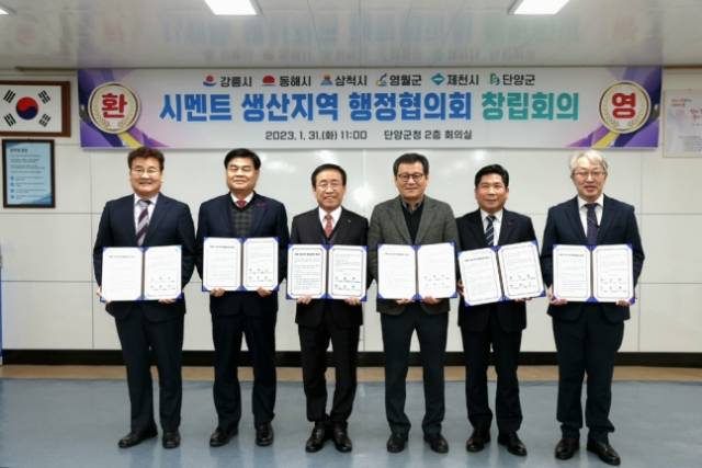 강원 강릉·동해·삼척·영월과 충북 제천·단양 등 6개지역 시장·군수들이 올 1월 '시멘트 생산지역 행정협의회'를 출범하고 기념촬여을 하고 있다. 협의회는 시멘트 생산과 관련해 ‘폐기물 반입세’ 신설을 위한 공조에 나서기로 했다. 연함뉴스