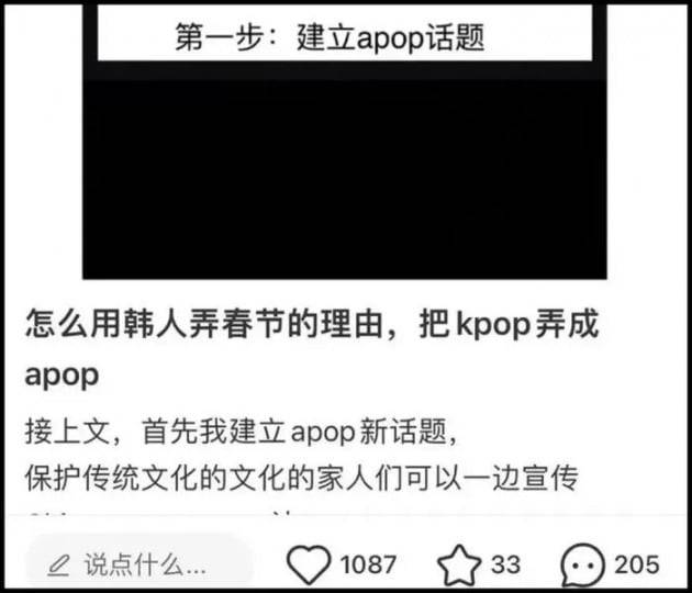 중국 내 K팝을 아시안 팝으로 부르자는 여론 / 사진=온라인 커뮤니티