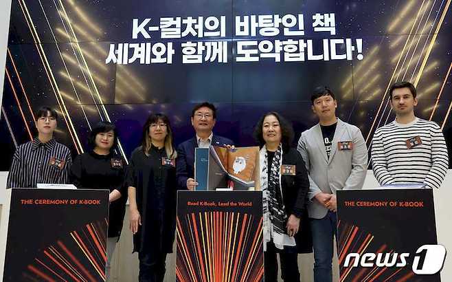 K-북 비전 선포식(제공 문화체육관광부)