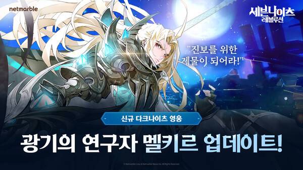 사진=넷마블 제공
