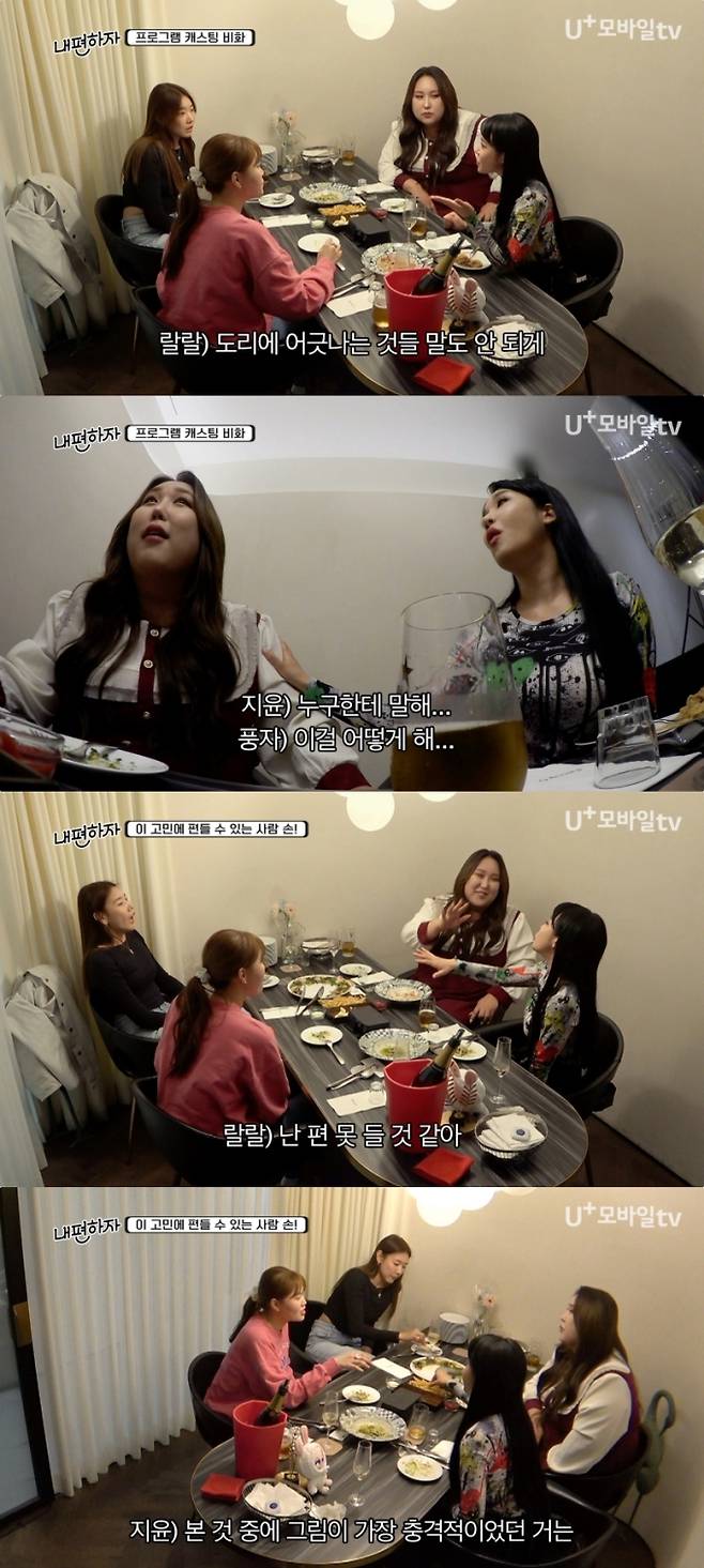 사진제공: LG유플러스 TV 내편하자