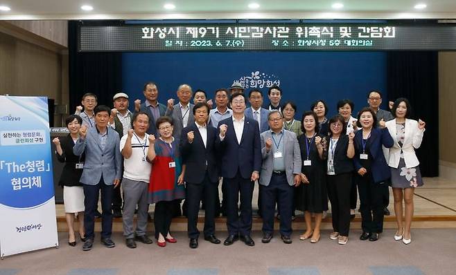 화성시가 제9기 시민감사관 위촉식과 간담회를 개최했다.ⓒ화성시