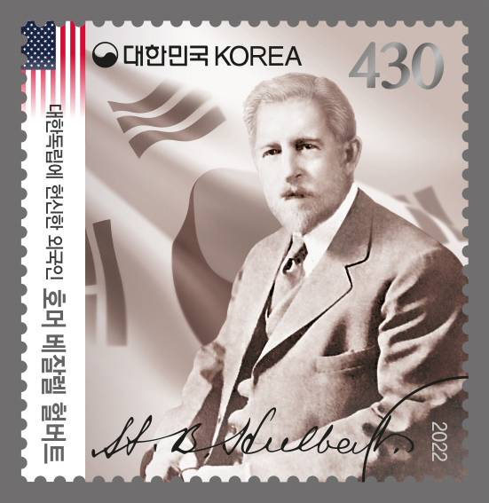 지난해 8월 ‘대한독립에 헌신한 외국인’을 주제로 발행한 호머 헐버트 우표. 헐버트는 덕·체·지 ‘3양’을 내세운 대한제국 신교육 강령에 영향을 준 것으로 평가된다. [연합뉴스]