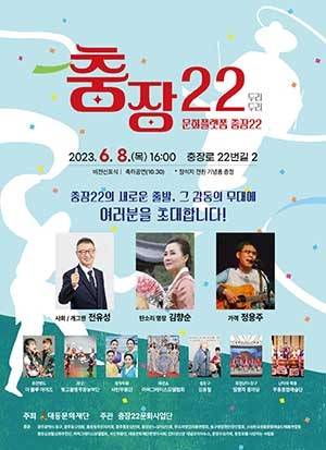 ▲대동문화재단은 6월 8일 광주의 구 도심 충장로를 문화로 활성화하기 위해 재탄생한 '충장22'의 비젼선포식을 개최한다.