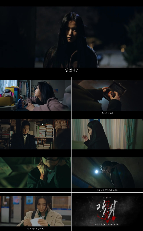 ‘악귀’ 캐릭터 티저 영상이 공개됐다.사진=SBS 제공