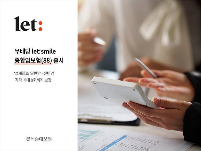 [롯데손해보험 제공]