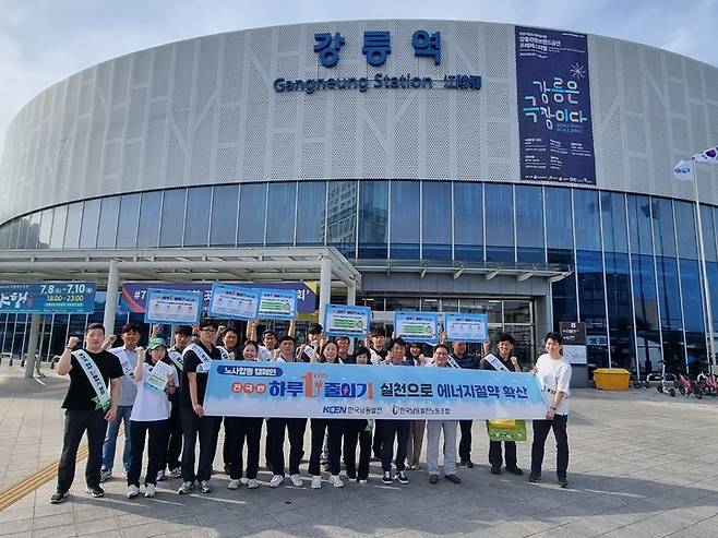 7일 납동발전 영동에코발전본부는 KTX 강릉역 일원에서 하루 1kw 줄이기 캠페인을 펼쳤다. 영동에코발전본부 제공 *재판매 및 DB 금지